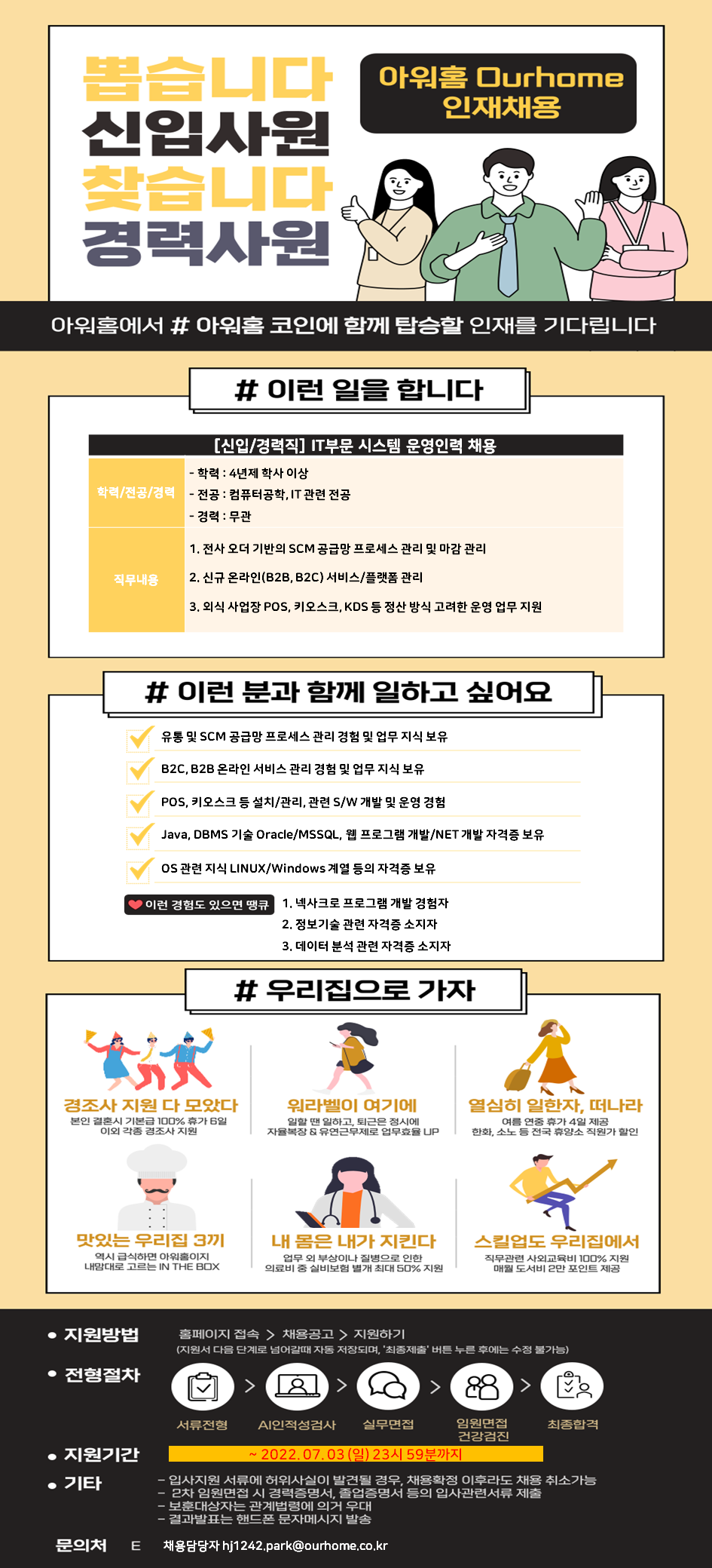 [(주)아워홈] (주)아워홈 IT부문 시스템 운영인력(신입/경력직)채용 - 사람인